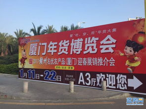 第六屆廈門年貨博覽會盛大開幕，千余種特色產(chǎn)品引領市民采購熱潮